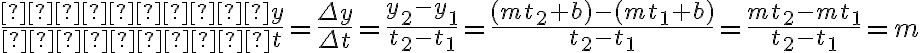  \frac{Зміна~ y}{Зміна~t}= \frac{ \Delta y }{ \Delta t} = \frac{y_2-y_1}{t_2-t_1} =\frac{(mt_2+b)-(mt_1+b)}{t_2-t_1}=\frac{mt_2-mt_1}{t_2-t_1}=m 