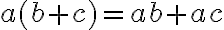 a(b+c)=ab+ac
