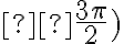  \frac{3\pi}{2} )