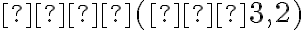 𝑀 (−3, 2)