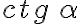 ctg\, \alpha