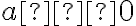 a ≥ 0