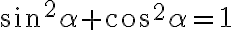 \sin ^2 \alpha+\cos ^2 \alpha=1