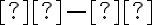 «-»