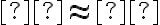  « \approx » 