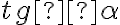 tg  \alpha
