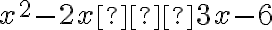 x^2 - 2x ≤ 3x-6