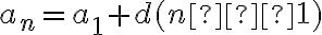 a_n=a_1+d(n−1)