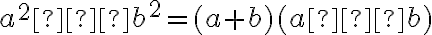 a^2−b^2=(a+b)(a−b)