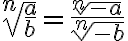 \sqrt[n]{\frac{a}{b}}=\frac{\sqrt[n]{-a}}{\sqrt[n]{-b}}