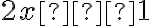 2x ≠ 1
