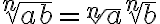 \sqrt[n]{ab}=\sqrt[n]{a}\sqrt[n]{b}
