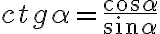 ctg \alpha = \frac{cos\alpha}{sin \alpha} 