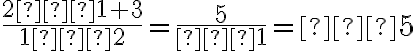\frac{2⋅1+3}{1−2}= \frac{5}{−1}=−5