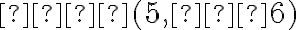 𝑁 (5,−6)