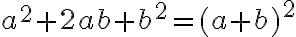a^2+2ab+b^2=(a+b)^2