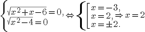 \left\{\begin{array}{l}\sqrt{x^{2}+x-6}=0, \\ \sqrt{x^{2}-4}=0\end{array} \Leftrightarrow\left\{\begin{array}{l}{\left[\begin{array}{l}x=-3, \\ x=2, \\ x= \pm 2 .\end{array}\right.}\end{array} \Rightarrow x=2\right.\right.