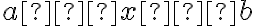 a≤x≤b