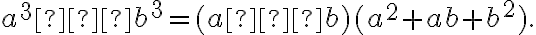 a^3−b^3=(a−b)(a^2+ab+b^2). a^3−b^3=(a−b)(a^2+ab+b^2).