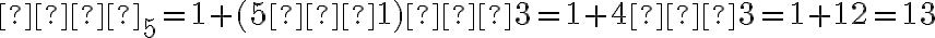 𝑎_5=1+(5−1)⋅3=1+4⋅3=1+12=13