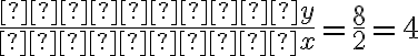  \frac{Зміна ~y}{Зміна~x} = \frac{8}{2} =4 