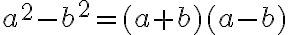 a^2-b^2=(a+b)(a-b)
