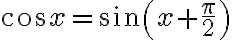 \cos x=\sin \left(x+\frac{\pi}{2}\right)