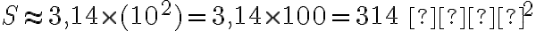 S \approx 3,14 \times (10^2) = 3,14 \times 100 = 314 \text{ см}^2