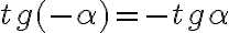  tg(- \alpha) = -tg \alpha 