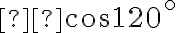  cos 120^ \circ 