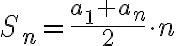 S_n=\frac{a_1+a_n}{2} \cdot n