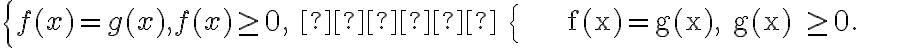 \left\{\begin{array} { l }
        { f ( x ) = g ( x ), } { f ( x ) \geq 0, }
        \end{array} \text { або } \left\{\begin{array}{l}
        f(x)=g(x), g(x) \geq 0.
        \end{array}\right.\right.