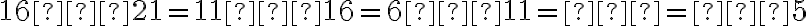 16 − 21 = 11 − 16 = 6 − 11 = … = −5
