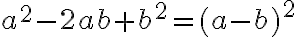a^2-2ab+b^2=(a-b)^2